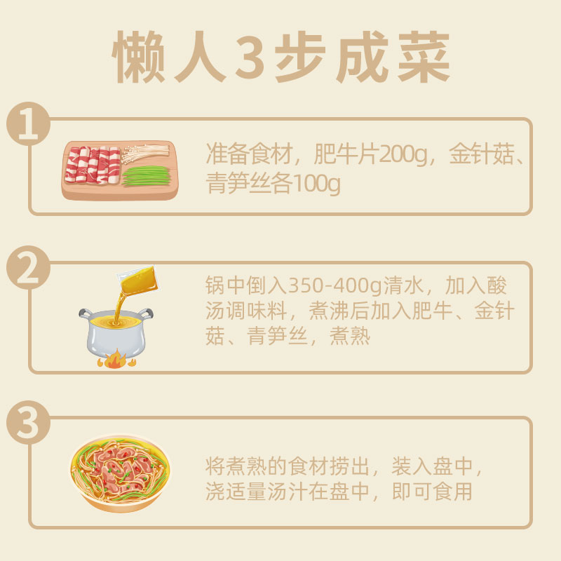 【川娃子】酸汤肥牛调料120g*3袋