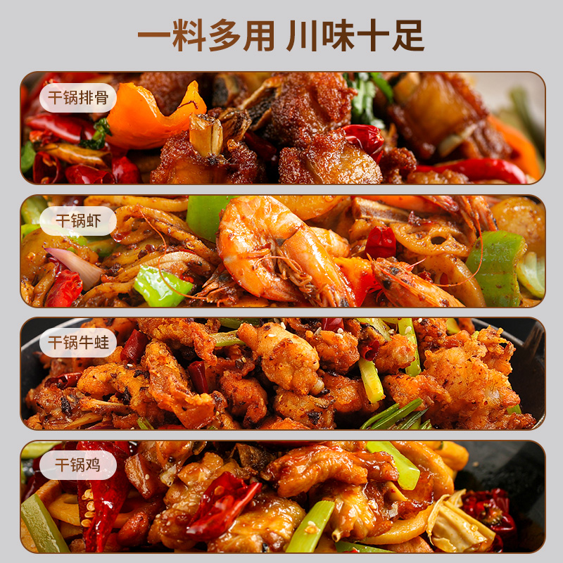 麻辣香锅火锅麻辣烫底料200g*2袋，麻辣鲜香，辣得地道，麻得销魂的香锅底料-第3张图片-提都小院