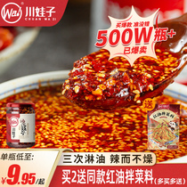 Sichuan Oil Splash Hot Son Sichuan Wa Son Oil Spicy Chili Hot Red Oil Chili Pepper Oil Chili Sauce Domestic Cool Mix Vegetable Seasoning