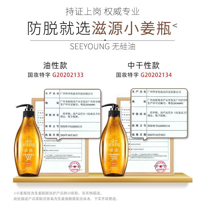 滋源生姜洗发水露官方旗舰店官网正品强根健发控油洗头水护发素女