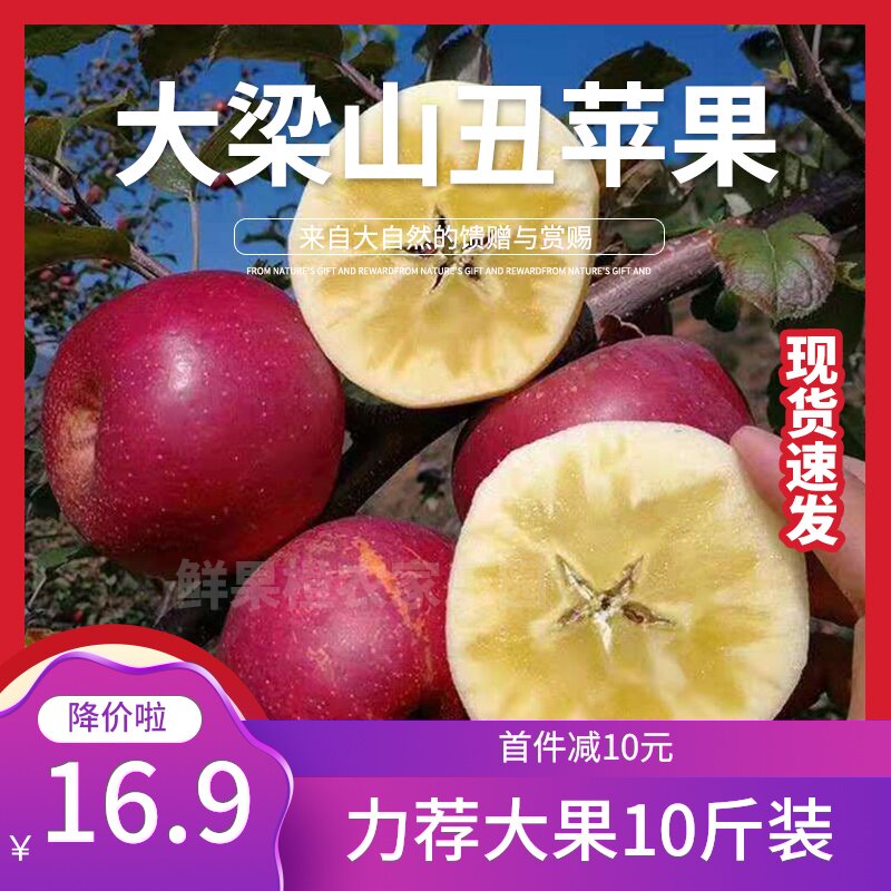 四川大凉山冰糖心丑苹果野生苹果新鲜水果当季整箱10斤装脆甜包邮