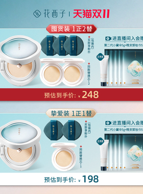 花西子好气色气垫新升级干皮油皮