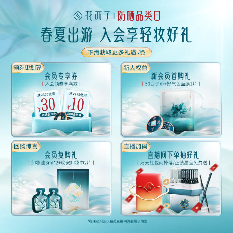 【欧豪同款】花西子小黛伞防晒霜素颜霜隔离妆前乳三合一化妆品