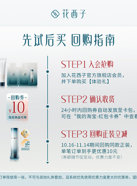 【会员尝鲜】花西子防晒试用装 小黛伞/小莲伞