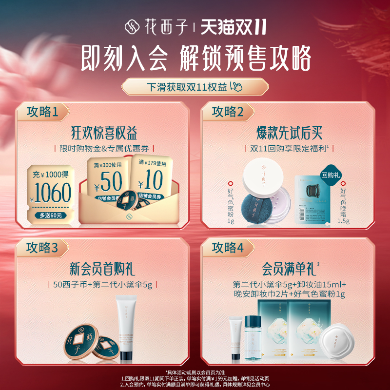 【立即加购】花西子小黛伞防晒霜隔离素颜霜三合一面部妆前乳