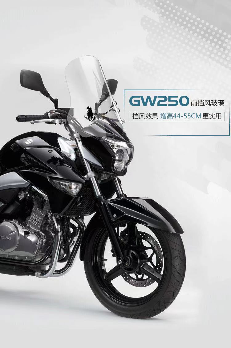 GW250风挡前挡风玻璃护板护胸专用改装加高高透GW挡风玻璃-图1