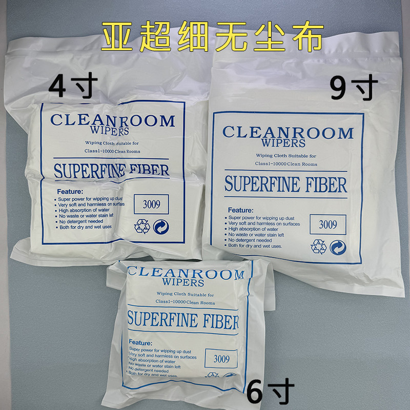 无尘布超细工业擦拭布实验室防静电不掉毛手机屏幕维修贴膜清洁布,淘宝优惠券,粉丝福利购,淘宝优惠卷
