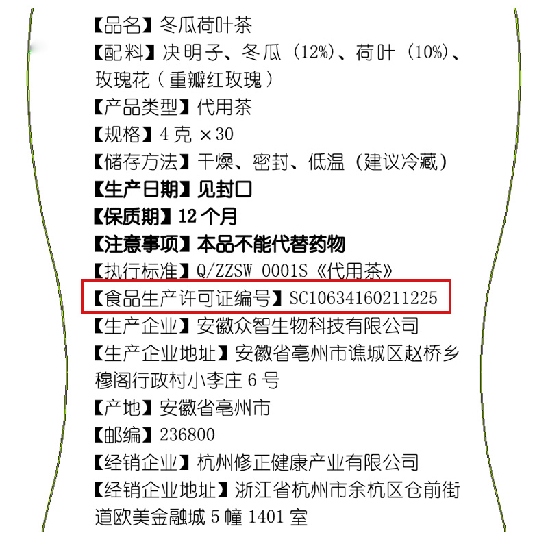 修正道远专卖店修正冬瓜荷叶茶茶叶纯干玫瑰花草茶袋泡花茶包组合天然决明正品子1