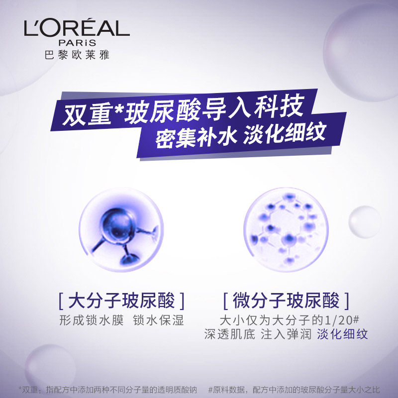 欧莱雅安瓶女玻尿酸导入鲜注面膜 欧莱雅俪澜贴片面膜