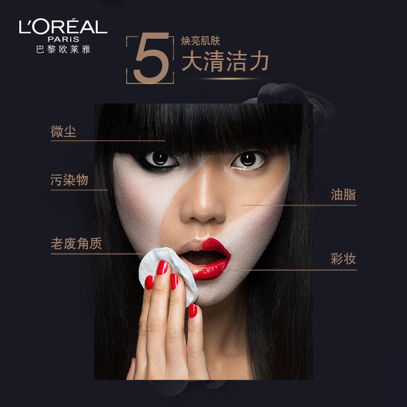 欧莱雅卸妆洁颜水三合一黑魔水脸 欧莱雅俪澜卸妆
