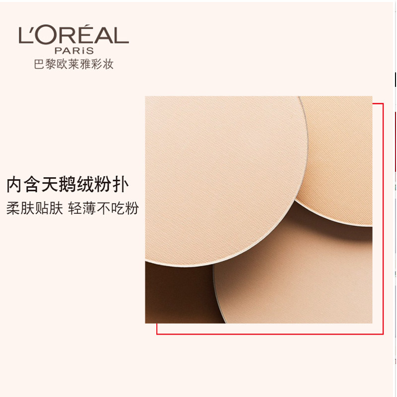 欧莱雅精华粉饼提拉双重复颜积雪草 欧莱雅俪澜粉饼