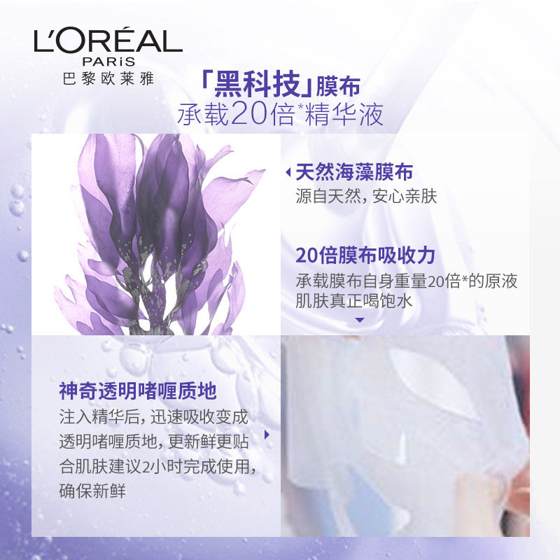 欧莱雅安瓶女玻尿酸导入鲜注面膜 欧莱雅俪澜贴片面膜