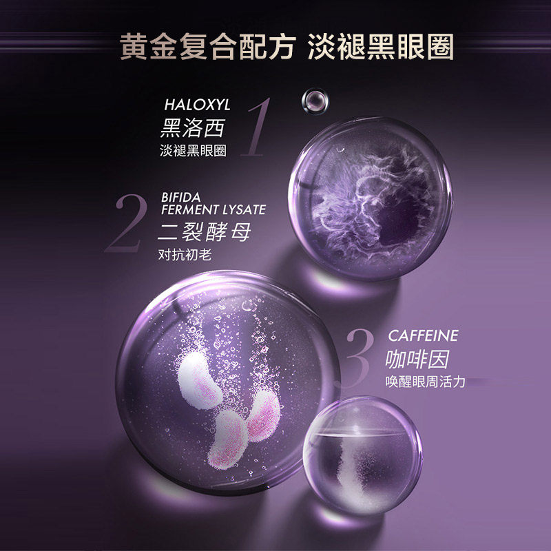 欧莱雅充电青春密码酵素肌底液眼霜 欧莱雅俪澜眼霜