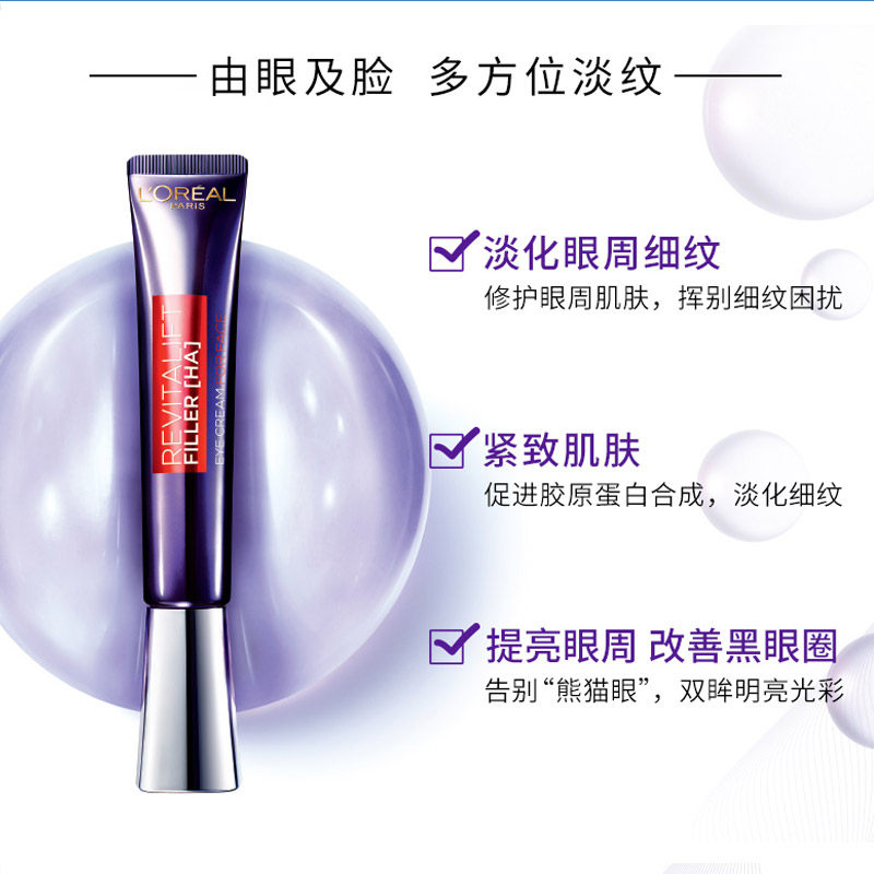 欧莱雅复颜去黑眼圈抗皱纹眼霜 欧莱雅俪澜眼霜