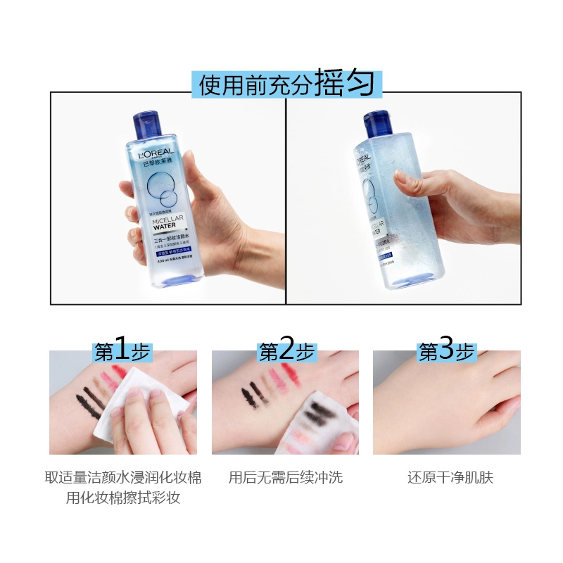 欧莱雅三合一卸妆洁颜水深澈型温和全脸眼唇官网旗舰正品无刺激 欧莱雅三合一卸妆洁颜水深澈型温和全脸眼唇官网旗舰正品无刺激