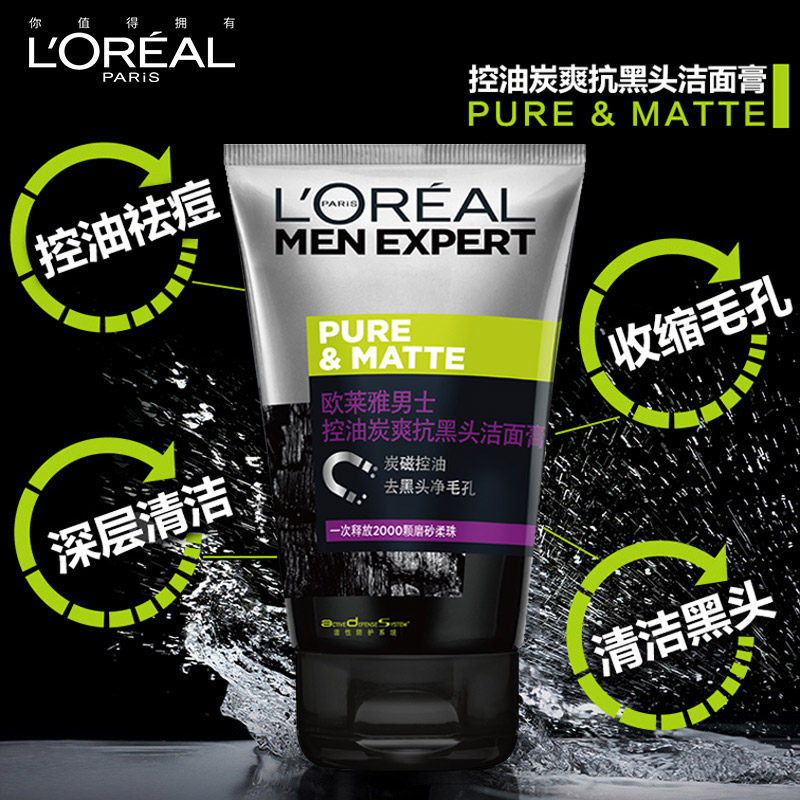 欧莱雅洗面奶男士专用清洁控油官方 欧莱雅俪澜男士洁面