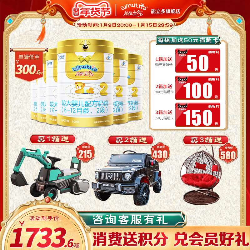澳优能力多2段800g*6罐能立多奶粉 能立多婴幼儿牛奶粉
