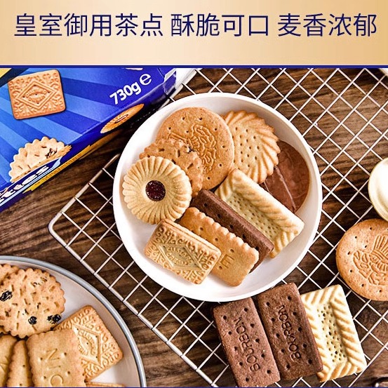 mcvities麦维他缤纷伴手礼盒730g多口味曲奇饼干办公室零食品小吃 - 图1