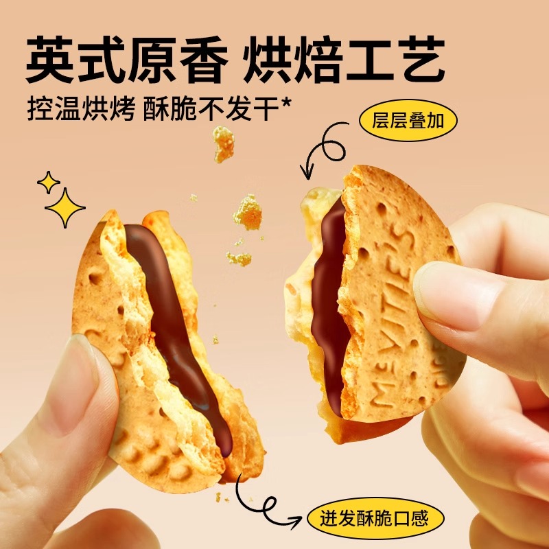 麦维他进口夹心消化饼干480g巧克力夹心独立分享装办公室休闲零食