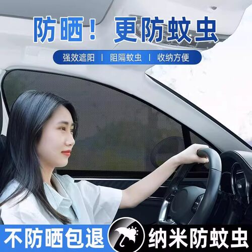 汽车防蚊纱窗纱网车窗防蚊网遮阳窗帘防蚊虫车用蚊帐车载侧窗车内 - 图0