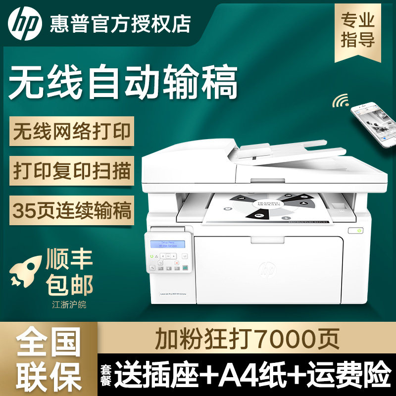 hp /惠普m132snw打印机黑白激光 hp惠普振茵黑白激光多功能一体机