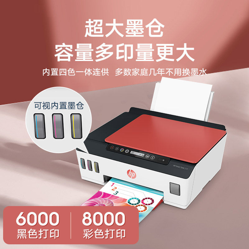 hp惠普tank519彩色家用小型可手机 hp惠普振茵喷墨多功能一体机