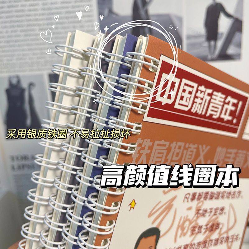 觉醒年代初中学生线圈本励志笔记本中国风新青年本子开学文具礼品