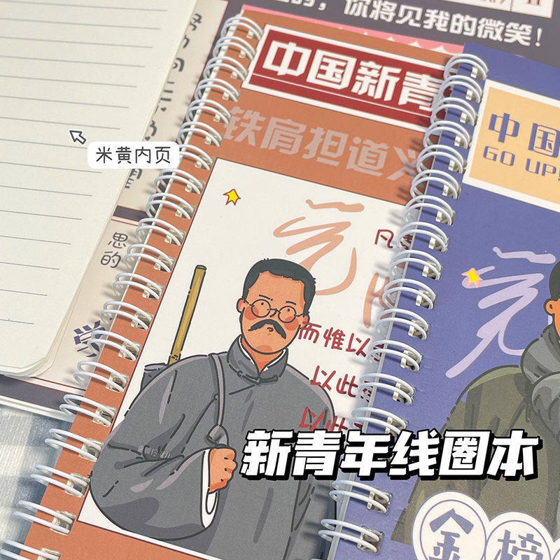觉醒年代初中学生线圈本励志笔记本中国风新青年本子开学文具礼品