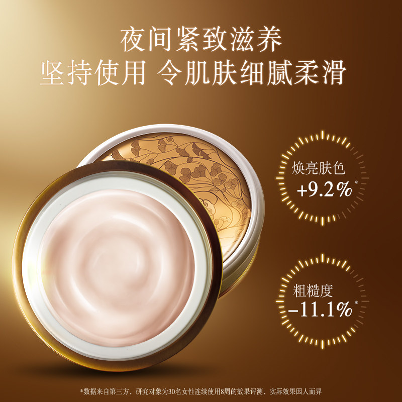 佰草集御五行焕肌滋养50g修护晚霜 佰草集邦威乳液/面霜