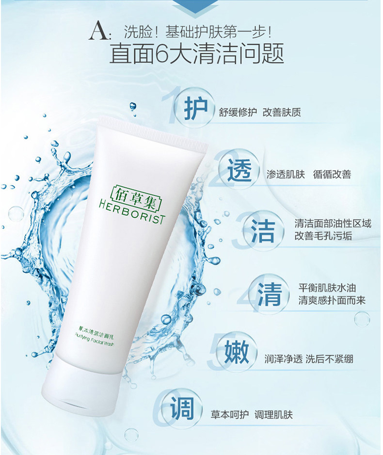 佰草集肌本清源2瓶补水保湿洁面乳 佰草集邦威洁面