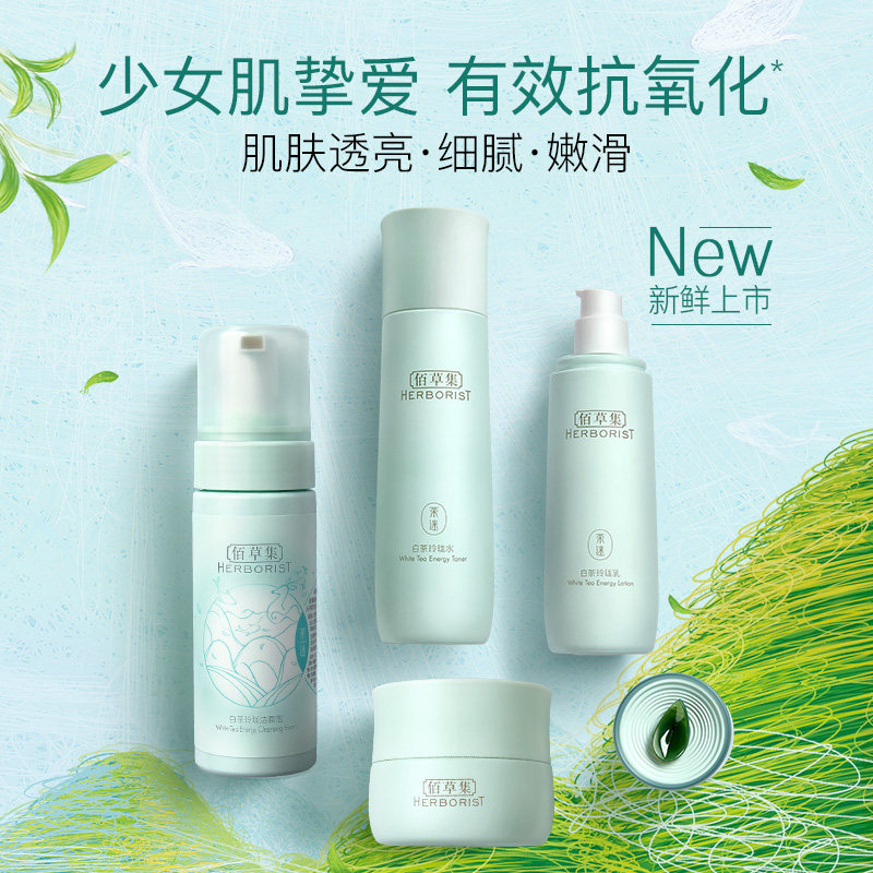 佰草集白茶唯润霜50g补水官方面霜 佰草集邦威乳液/面霜