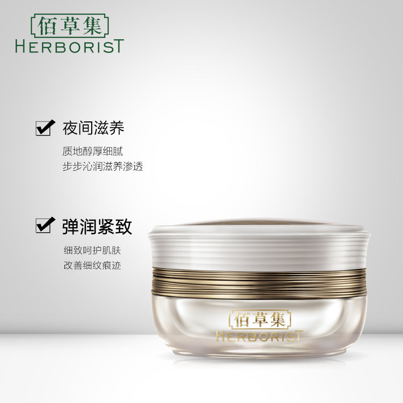 顺丰佰草集御五行焕肌清润50g晚霜 佰草集邦威乳液/面霜