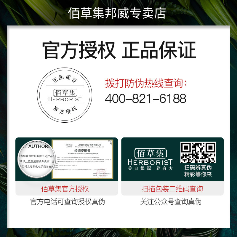 佰草集御五行焕肌30ml官方精华液 佰草集邦威液态精华