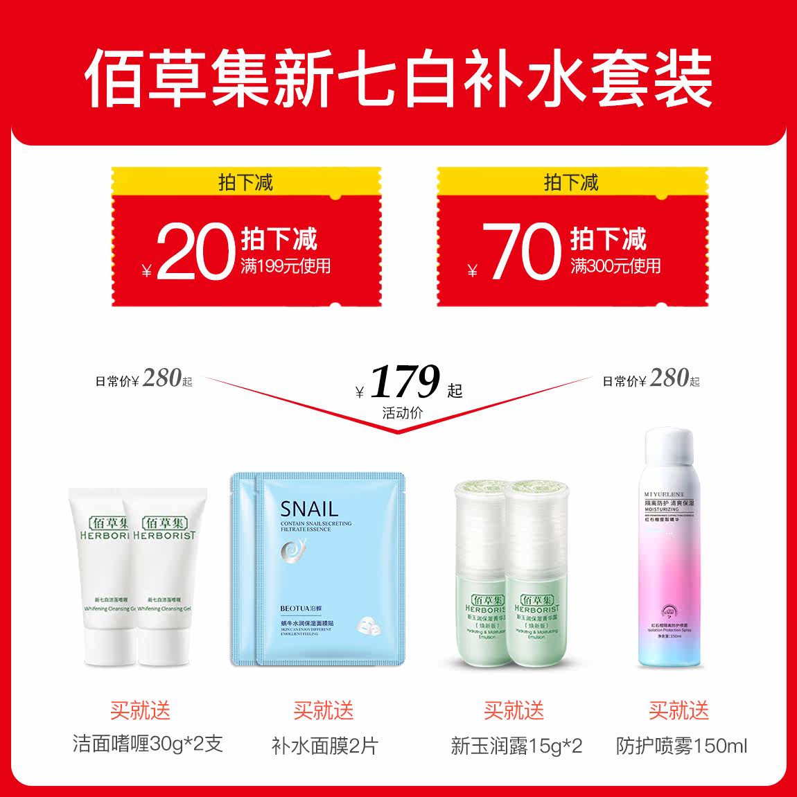 佰草集新七白套装护肤品美白补水 佰草集邦威面部护理套装