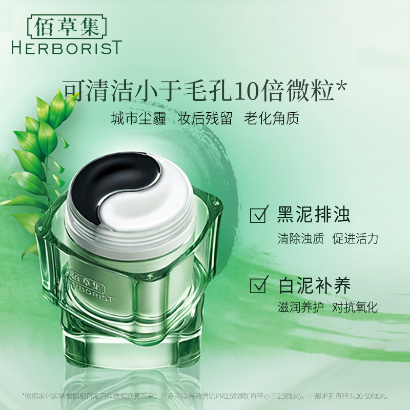 佰草集养颜深层清洁官方太极泥面膜 佰草集邦威贴片面膜