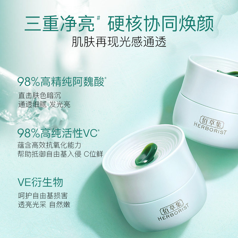 佰草集白茶睡眠女免洗补水夜间面膜 佰草集邦威涂抹面膜