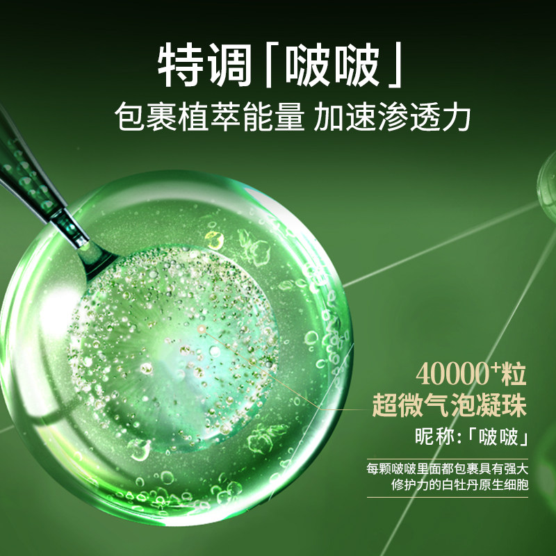 佰草集太极啵啵水肌源修护精华水 佰草集邦威化妆水/爽肤水