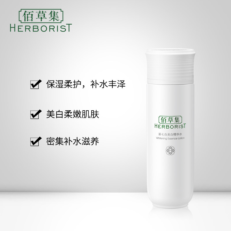 佰草集新七白美白150ml补水精华水 佰草集邦威液态精华