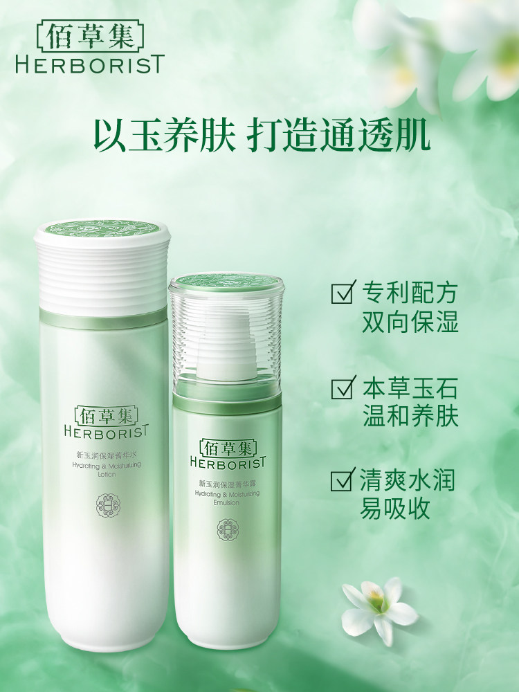 顺丰佰草集新玉润礼盒装补水保湿水 佰草集邦威面部护理套装