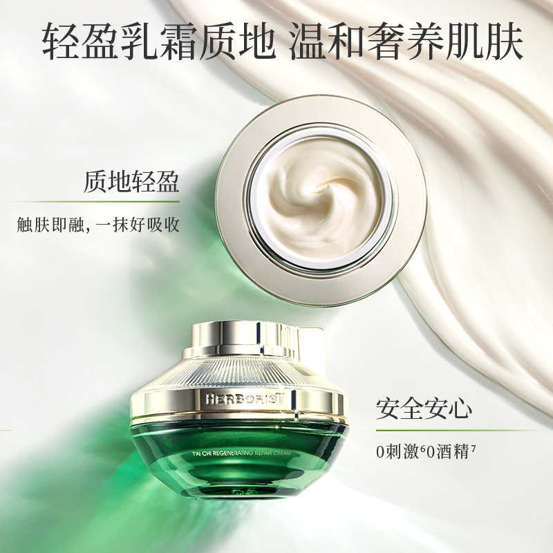 【张小斐同款】佰草集太极生物钟面霜 佰草集邦威乳液/面霜