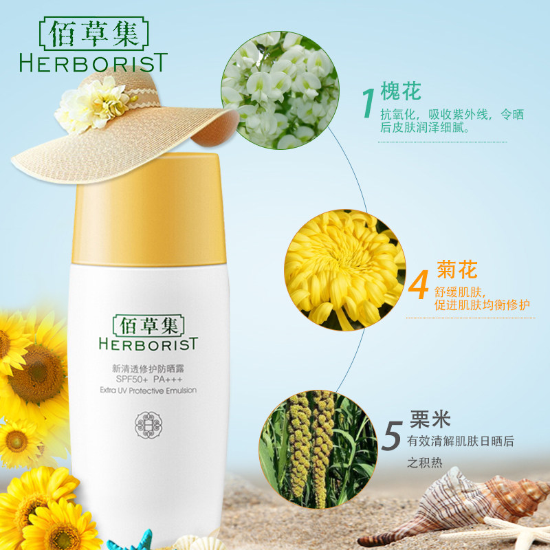 佰草集隔离spf50 pa新修护防晒霜 佰草集邦威防晒霜