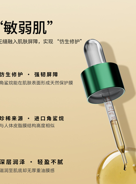 九妍山茶花仿生皮膜修护油