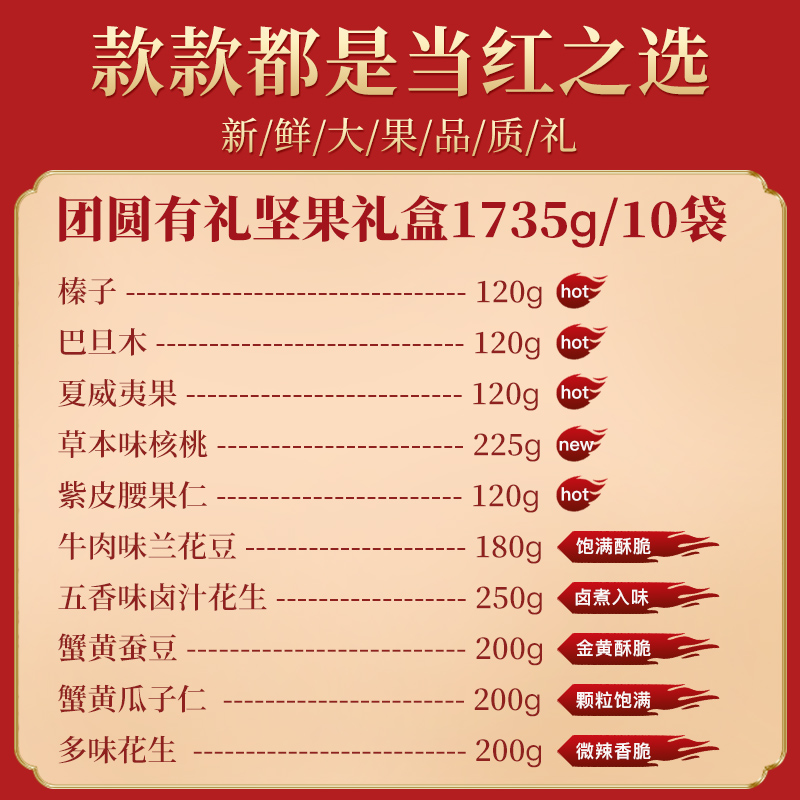 老街口团圆有你坚果礼盒1735g 干果炒货礼盒高端送礼休闲零食9袋 - 图0