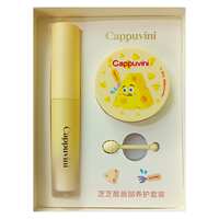 Cappuvini芝士唇乳唇膜套装