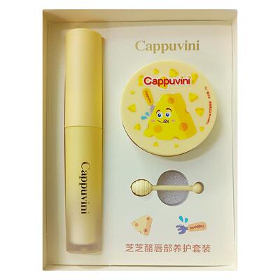 Cappuvini芝士唇乳唇膜套装 滋润补水保湿护唇淡化唇纹润唇膏