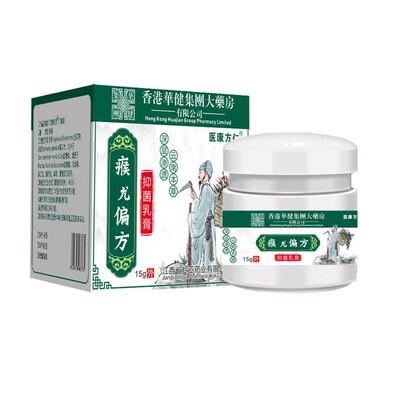 香港大药房 瘊尤偏方抑菌乳膏肉刺草本克优膏 老茧脚垫肉软膏