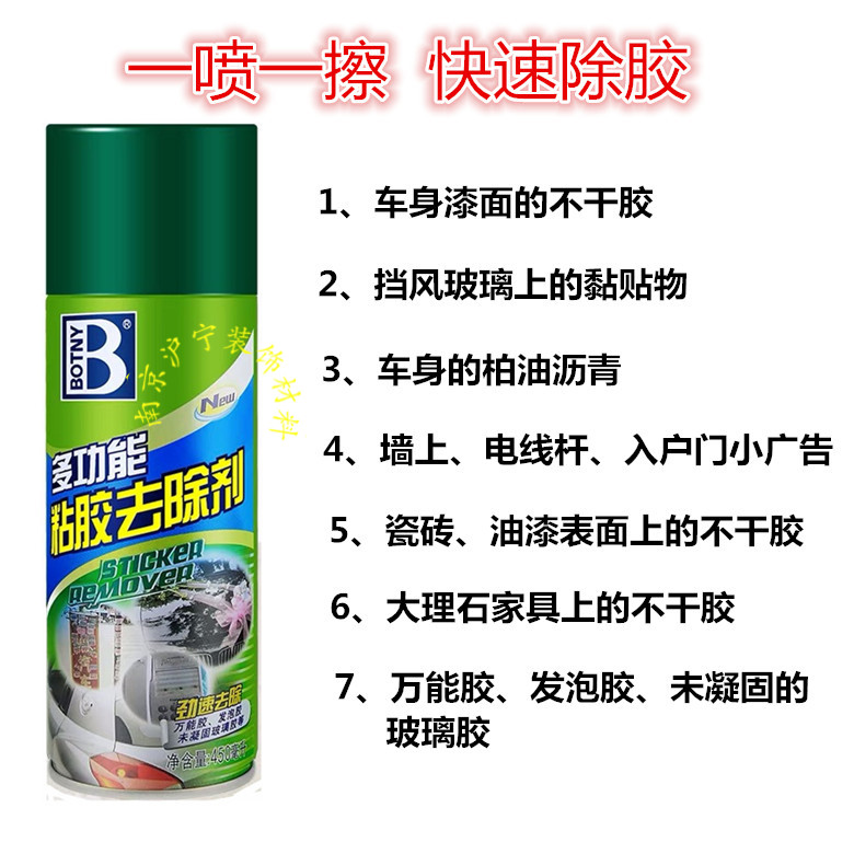 整箱12瓶保赐利除胶剂不干胶粘胶去除剂汽车双面胶贴画清洗去胶剂 - 图3