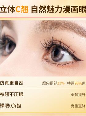 LifeGirls免胶假睫毛翘懒人自粘