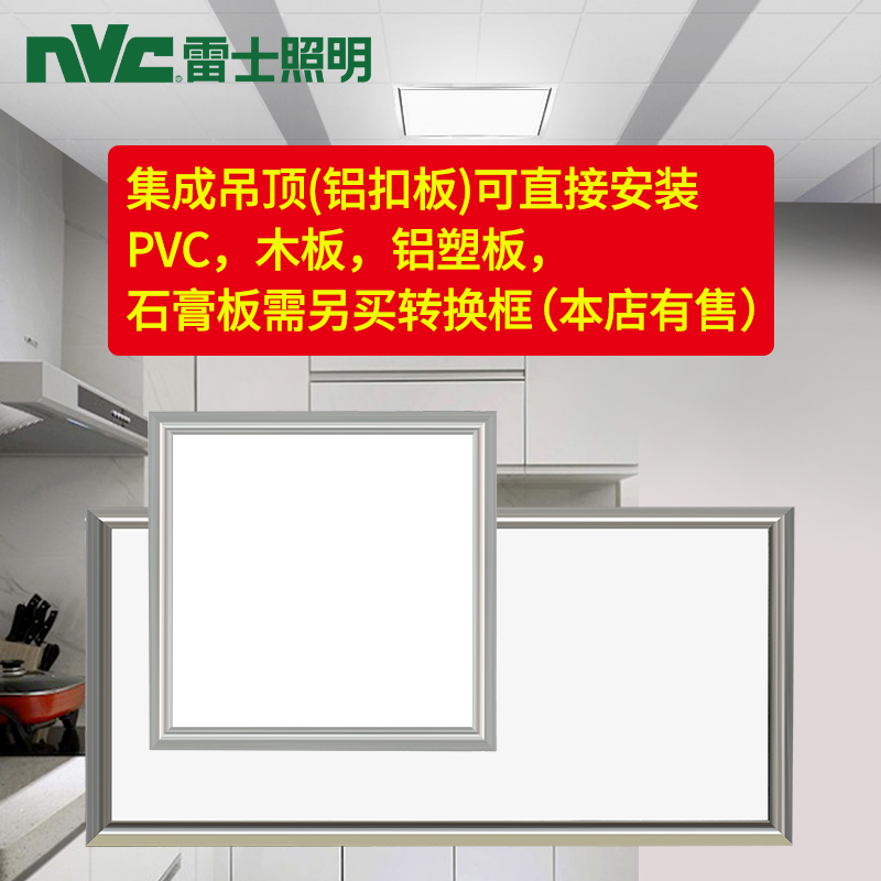 雷士照明集成吊顶led灯厨房卫生间吸顶灯厕所浴室灯具嵌入式30*60-图0