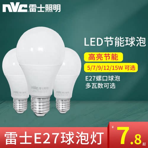 雷士照明led灯泡E27螺口家用节能灯球泡螺旋超亮灯炮7W9W12W15W - 图0